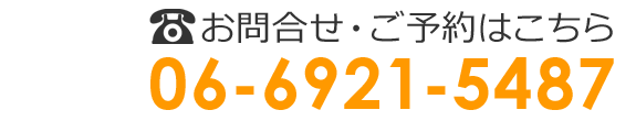 TEL 06-6921-5487